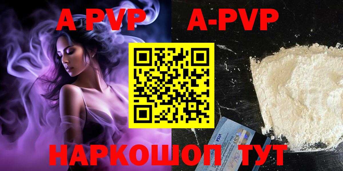 A-PVP кристаллы  A-PVP  Качканар  A-PVP Crystall  Alfa_PVP крисы CK  Вход с VPN 