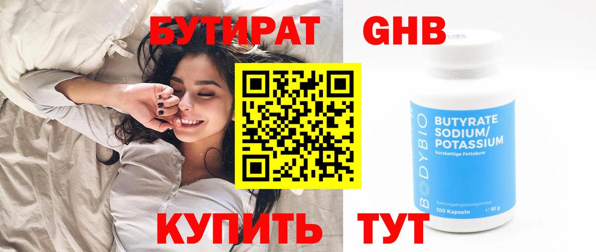 БУТИРАТ 1.4BDO Качканар