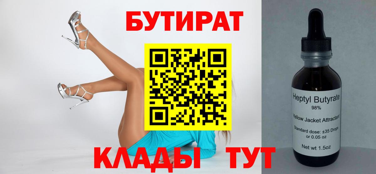 Качканар  Бутират оксана  БУТИРАТ  Вход с VPN 