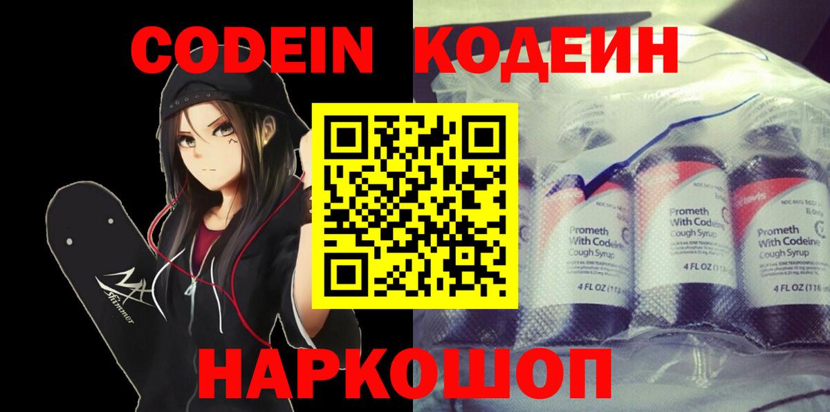 Качканар  Кодеин напиток Lean (лин)  Вход с VPN  Codein Purple Drank 