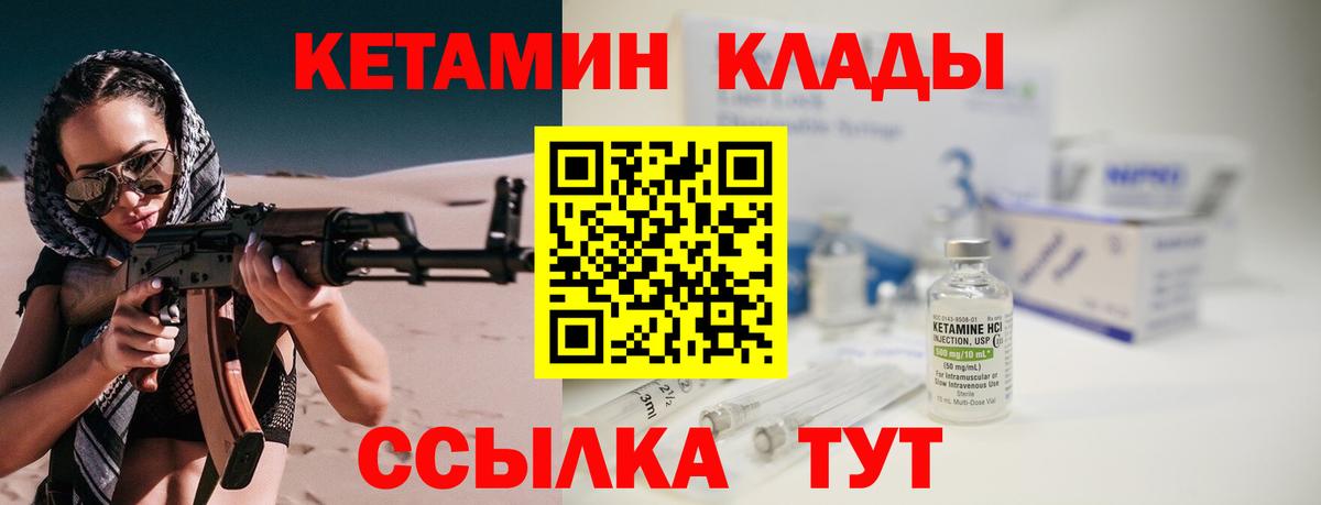 КЕТАМИН ketamine Качканар
