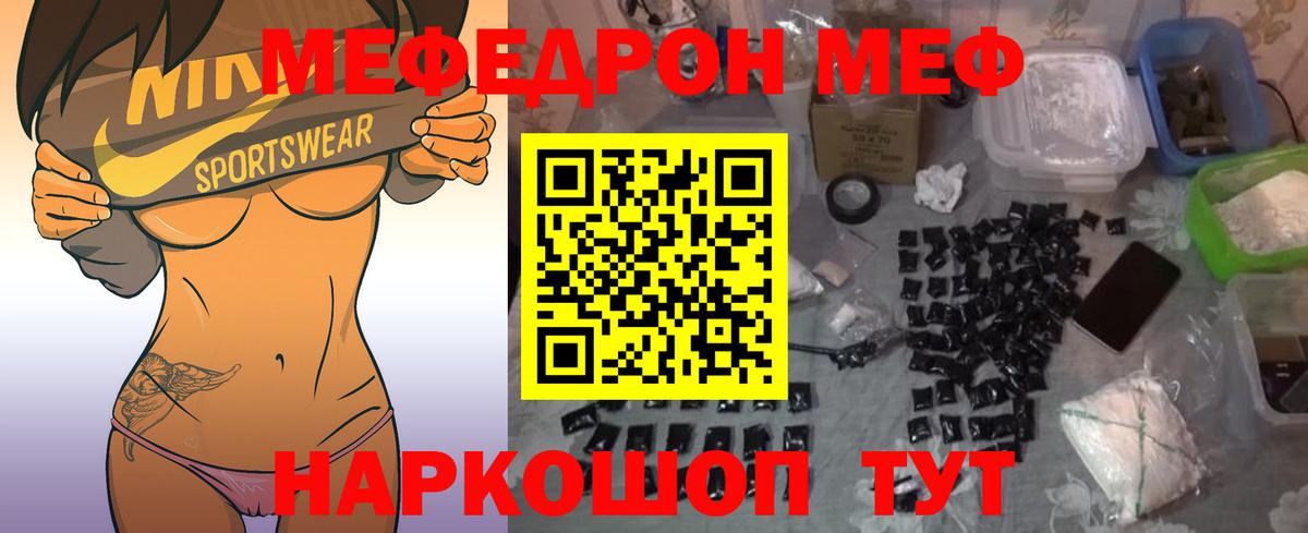 МЯУ-МЯУ кристаллы  Мефедрон  Вход с VPN  Качканар  Меф 4 MMC 